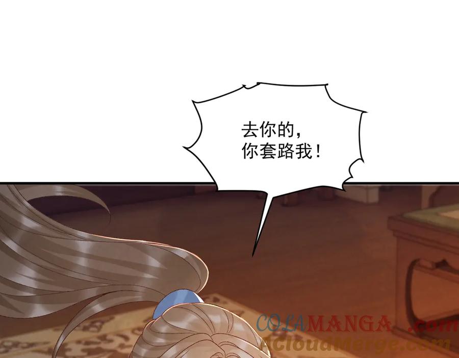 病态诱捕 番外2 暧昧痕迹 第19页