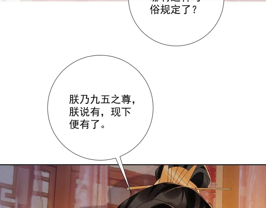 病态诱捕 番外3 大婚 第53页