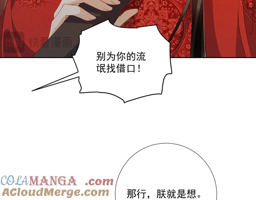 病态诱捕 番外3 大婚 第55页