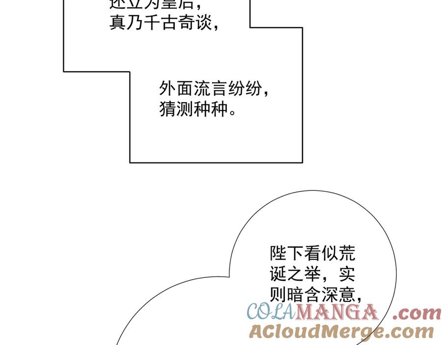 病态诱捕 番外3 大婚 第64页