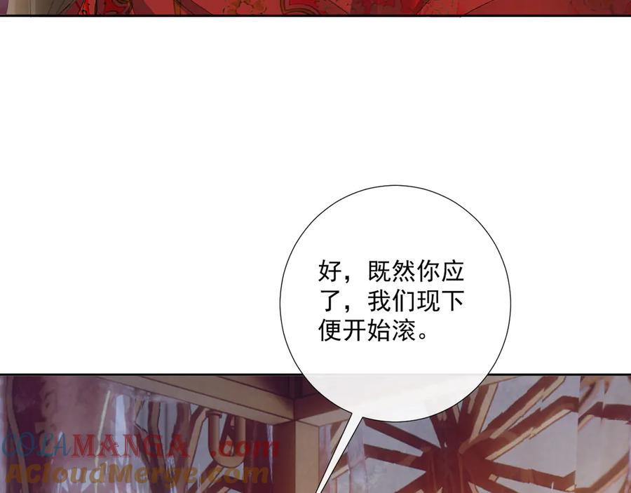 病态诱捕 番外3 大婚 第58页