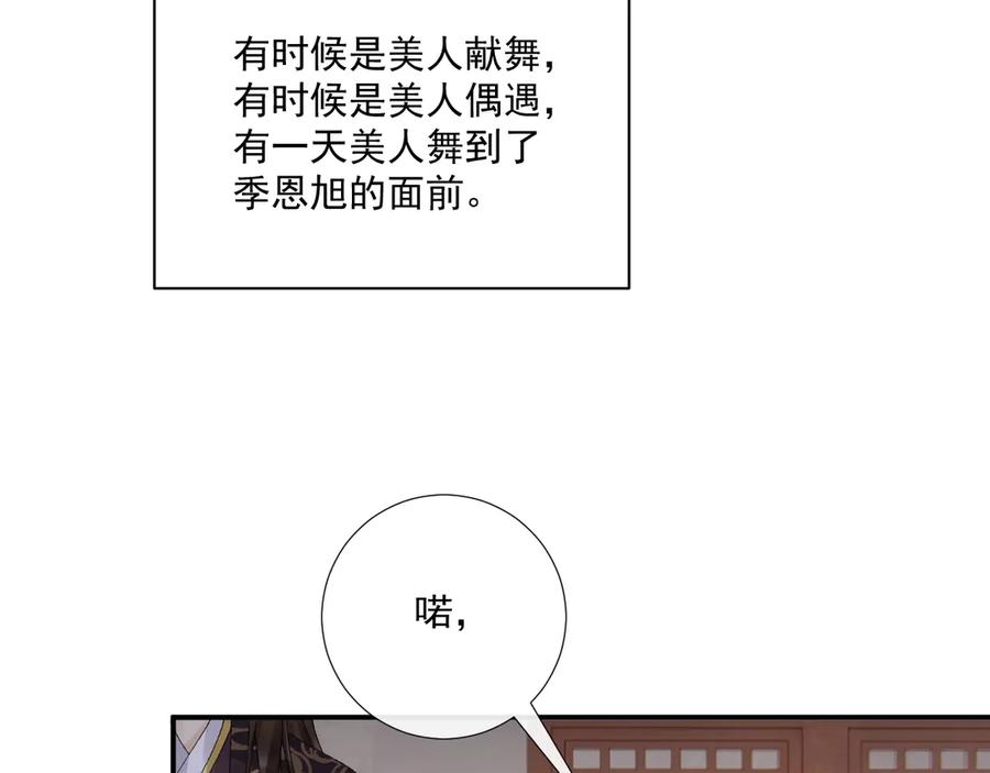 病态诱捕 番外3 大婚 第68页