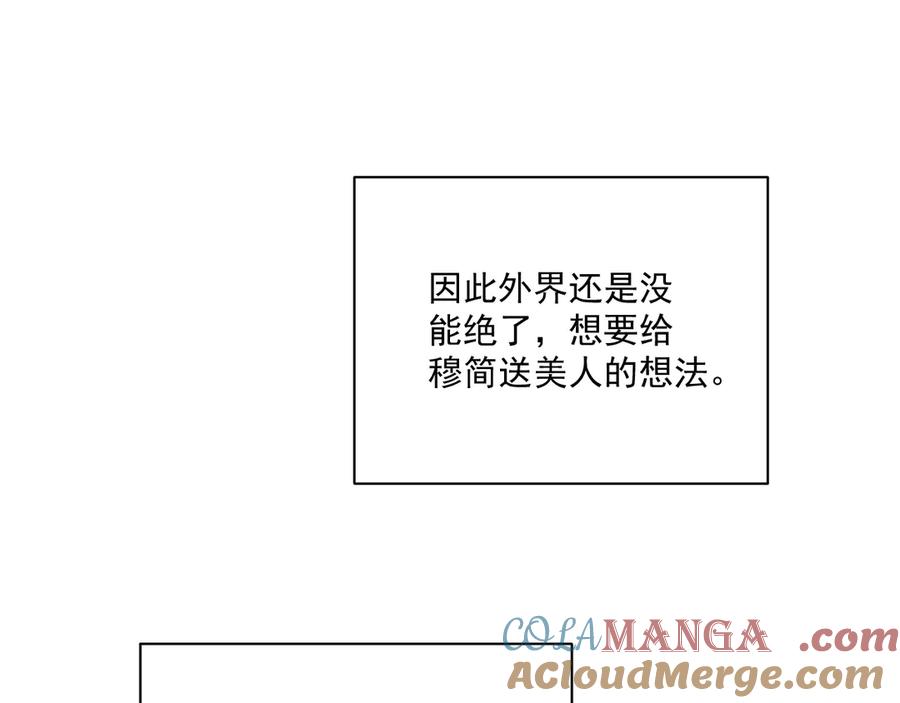 病态诱捕 番外3 大婚 第67页