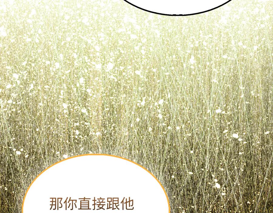 领主大人的金币用不完 - 第141话 预言：灭亡者 - 第20张图