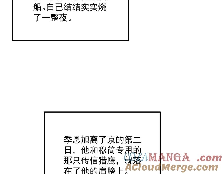 病态诱捕 番外6 上当了！ 第10页