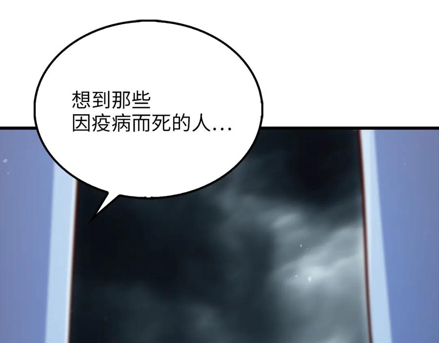 领主大人的金币用不完 - 第143话 解除瘟疫危机 - 第223张图