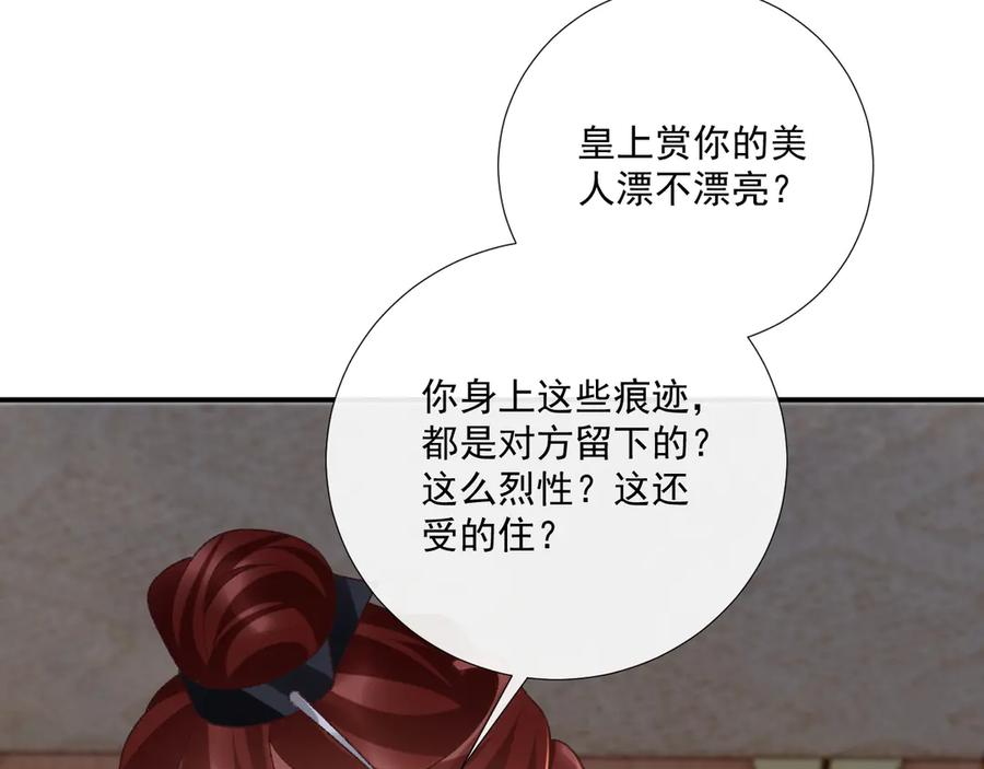 病态诱捕 番外7 废后？ 第54页