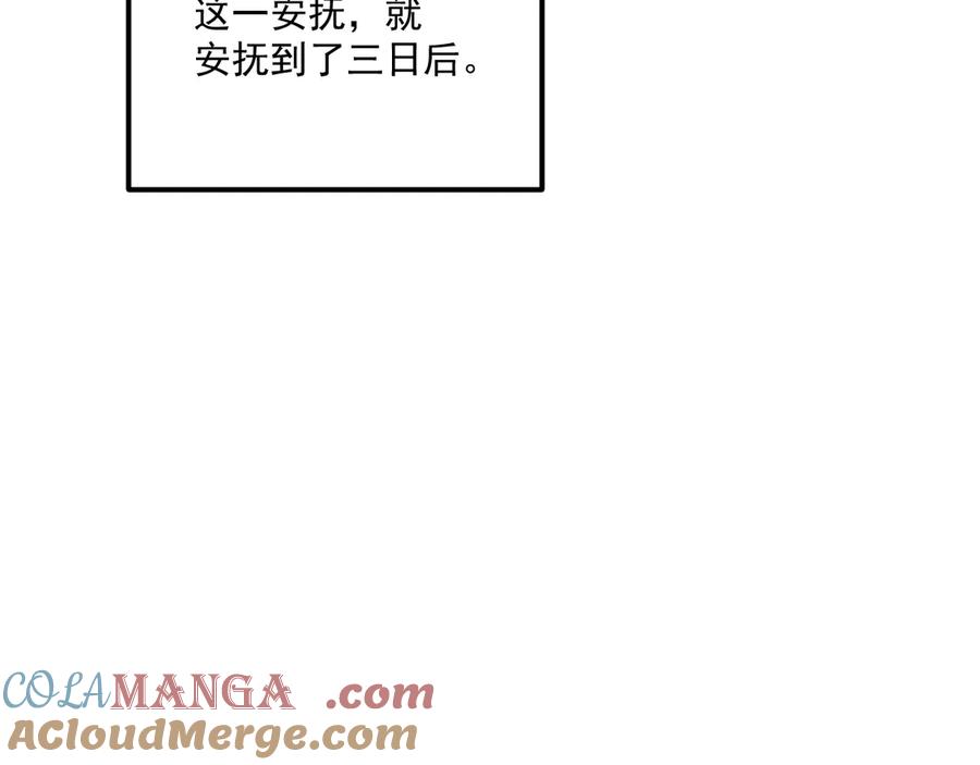 病态诱捕 番外7 废后？ 第28页