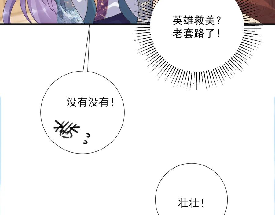病态诱捕 番外8 英雄救美 第84页