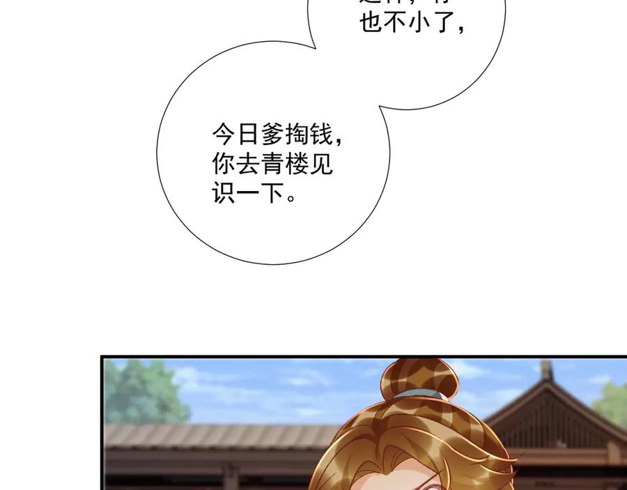 病态诱捕 番外8 英雄救美 第27页