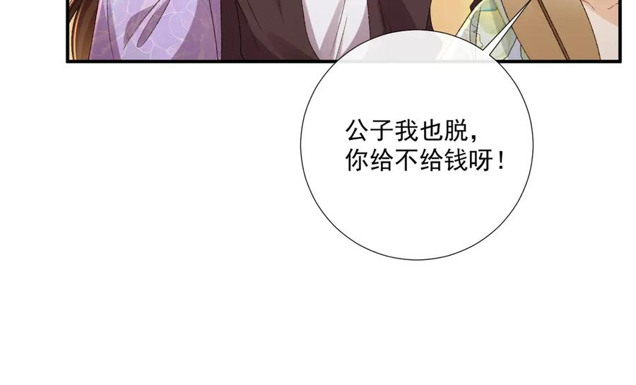 病态诱捕 番外8 英雄救美 第42页