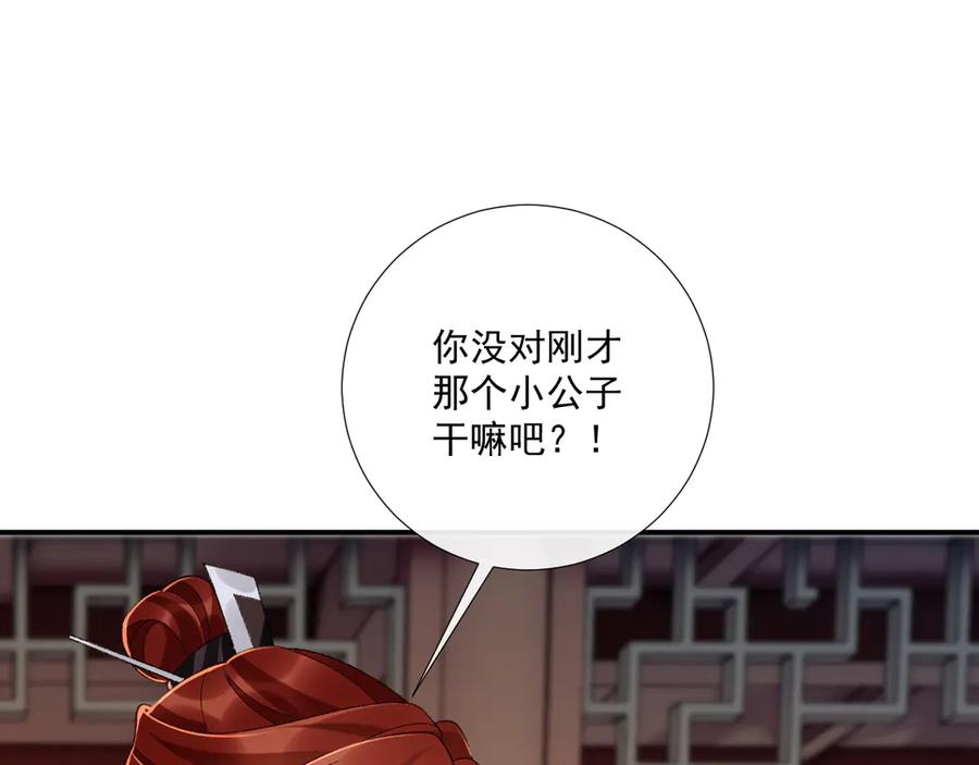 病态诱捕 番外8 英雄救美 第63页