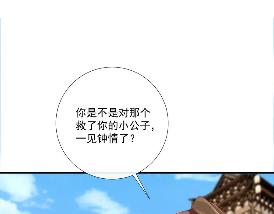 病态诱捕 番外8 英雄救美 第82页