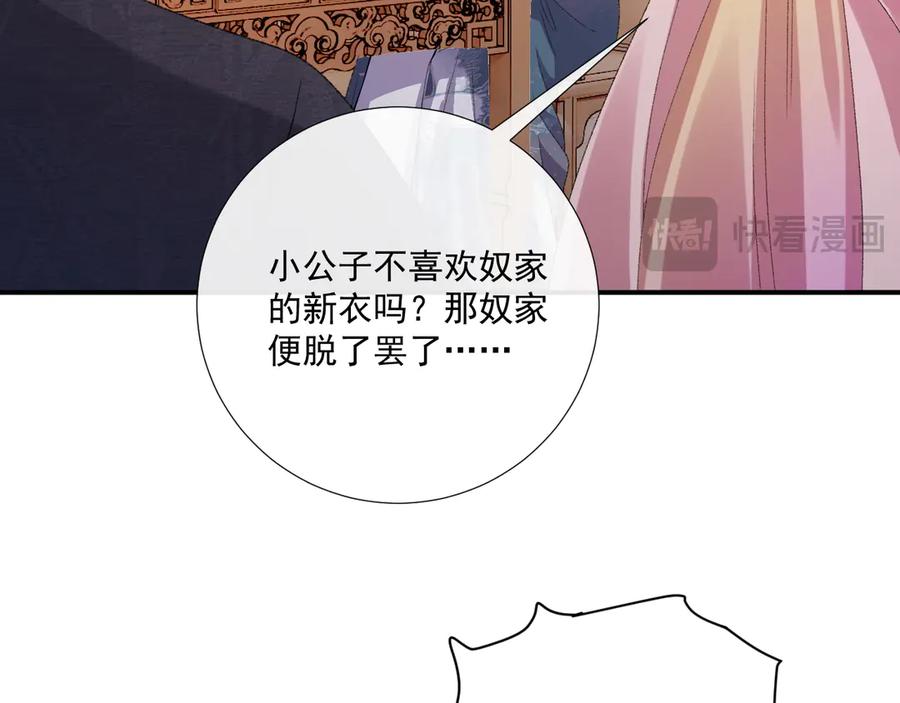病态诱捕 番外8 英雄救美 第38页