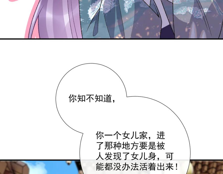 病态诱捕 番外8 英雄救美 第75页