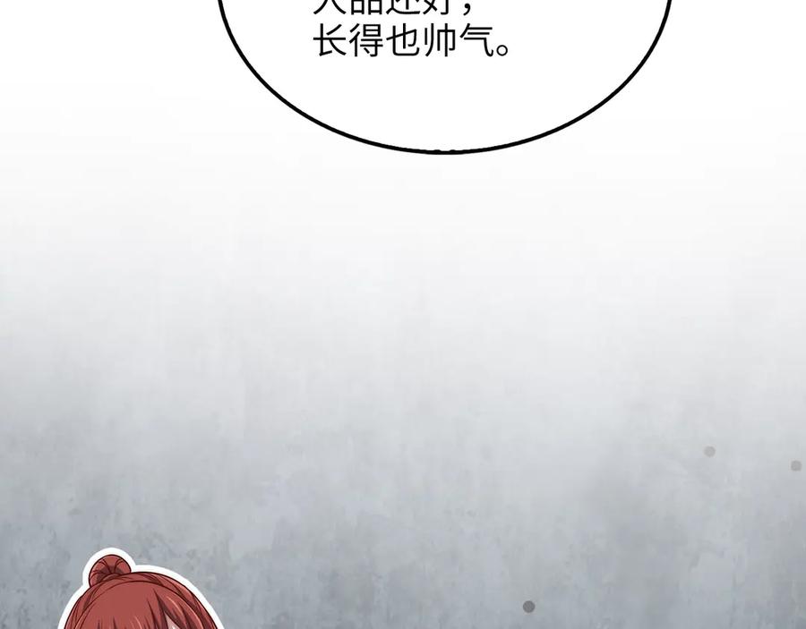 领主大人的金币用不完 - 第147话 姐姐的试探 - 第71张图