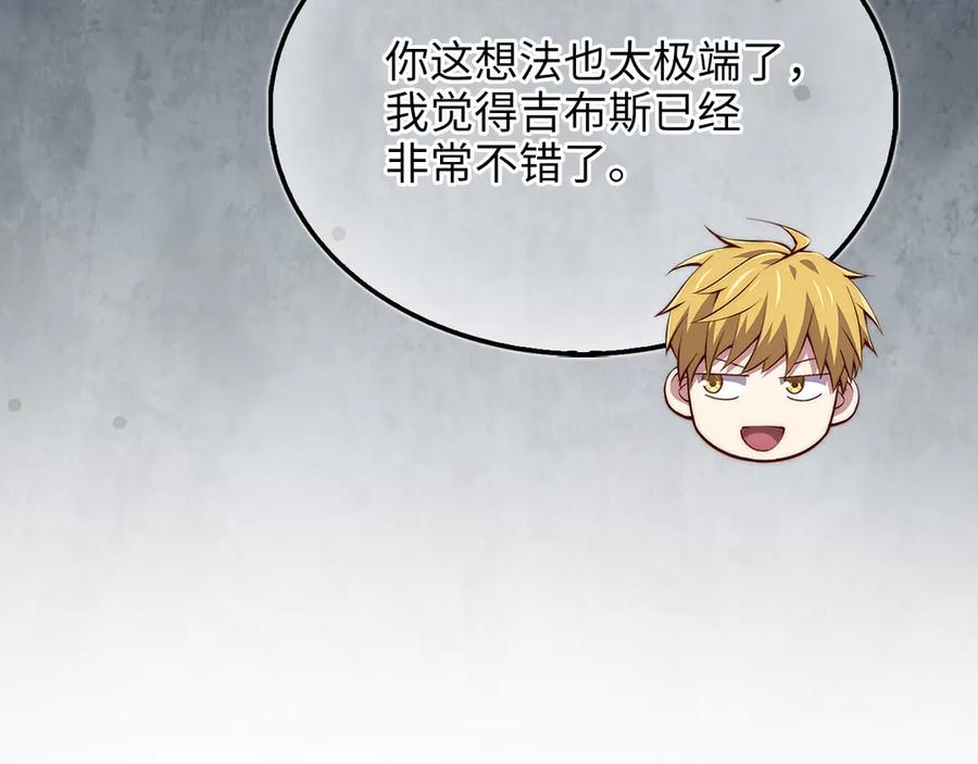 领主大人的金币用不完 - 第147话 姐姐的试探 - 第75张图