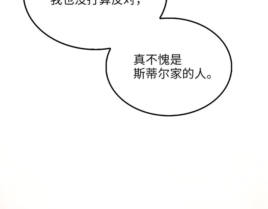 领主大人的金币用不完 - 第147话 姐姐的试探 - 第100张图