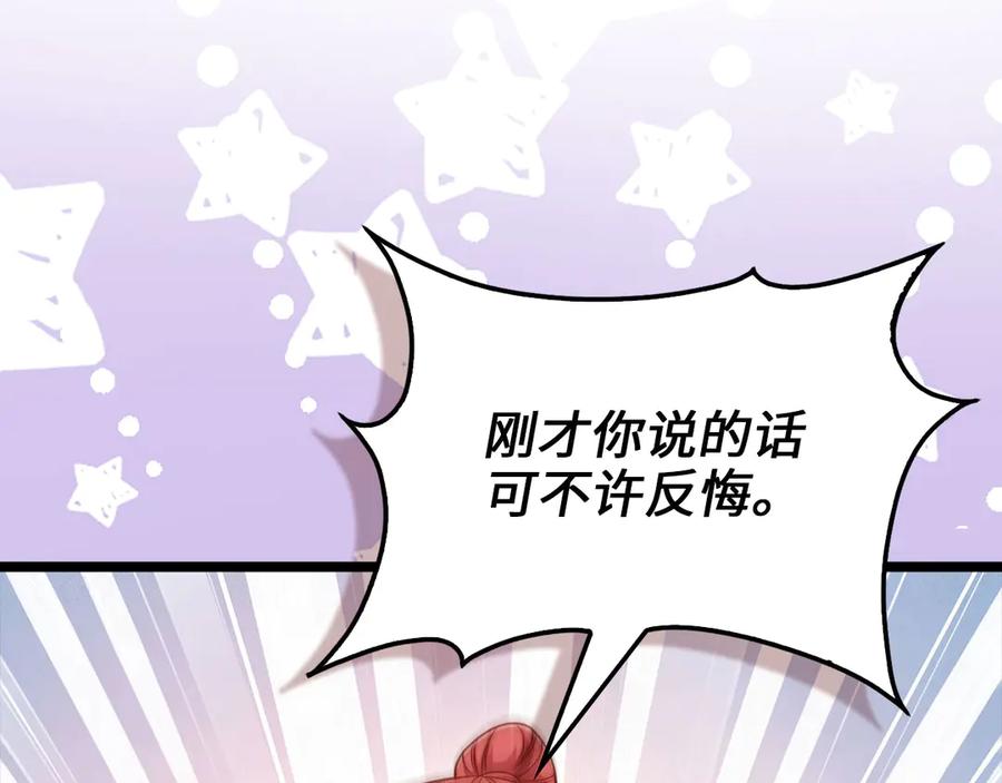 领主大人的金币用不完 - 第147话 姐姐的试探 - 第86张图