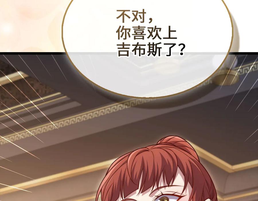 领主大人的金币用不完 - 第147话 姐姐的试探 - 第58张图