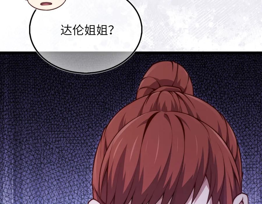 领主大人的金币用不完 - 第147话 姐姐的试探 - 第26张图