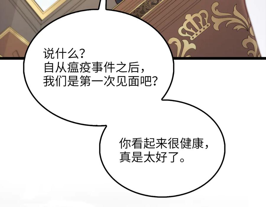 领主大人的金币用不完 - 第147话 姐姐的试探 - 第31张图