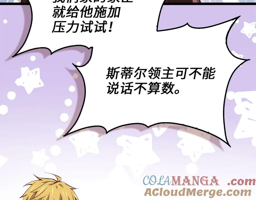 领主大人的金币用不完 - 第147话 姐姐的试探 - 第89张图