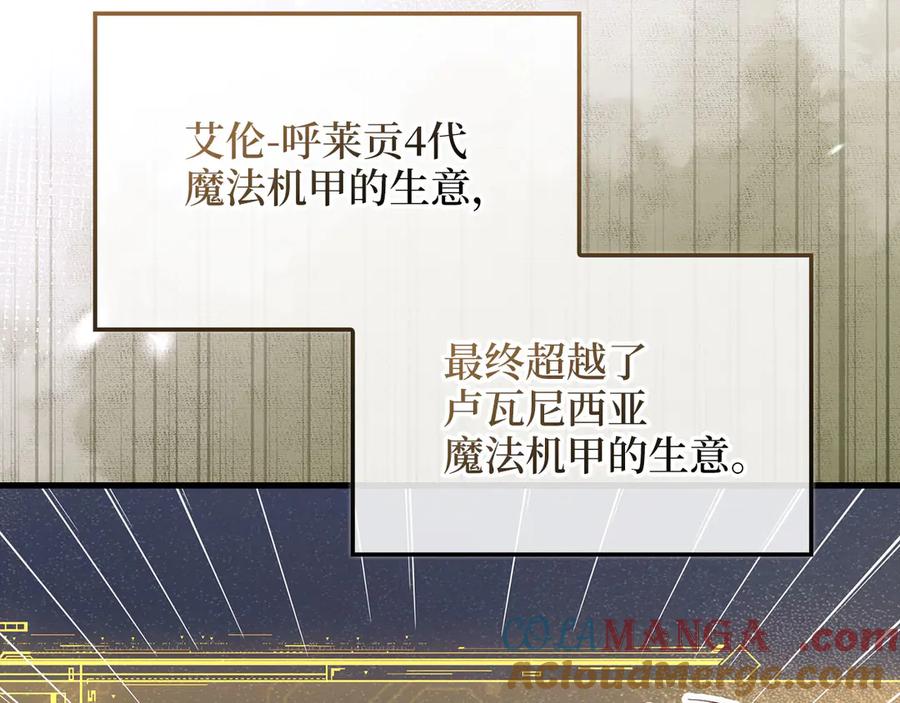 领主大人的金币用不完 - 第147话 姐姐的试探 - 第9张图