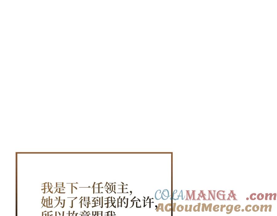 领主大人的金币用不完 - 第147话 姐姐的试探 - 第97张图