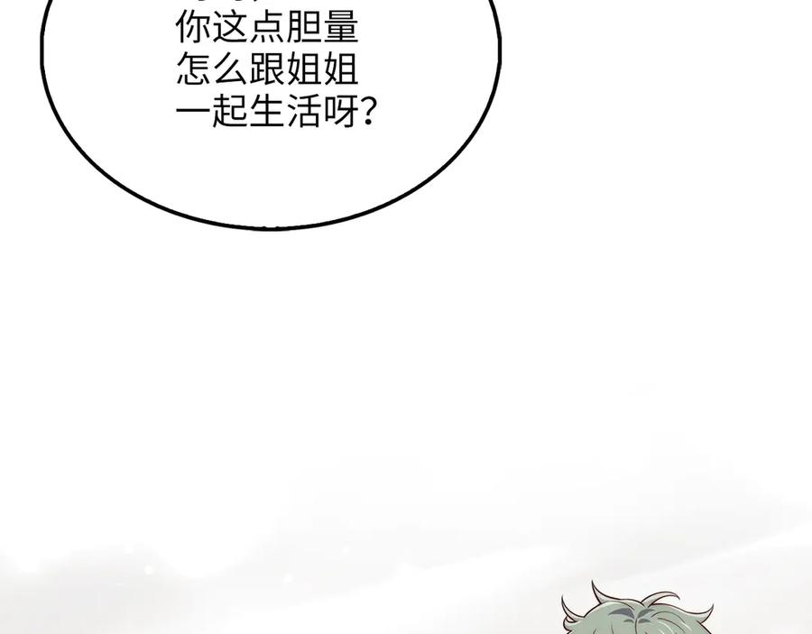 领主大人的金币用不完 - 第147话 姐姐的试探 - 第142张图