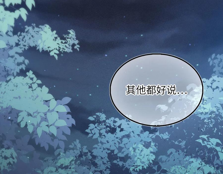 领主大人的金币用不完 - 第147话 姐姐的试探 - 第107张图