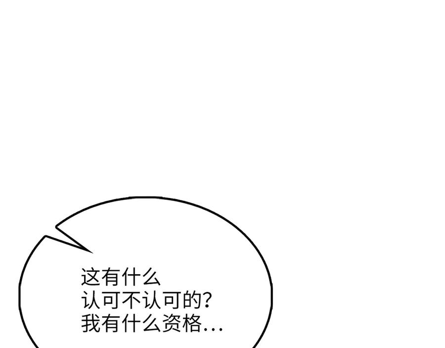 领主大人的金币用不完 - 第147话 姐姐的试探 - 第83张图