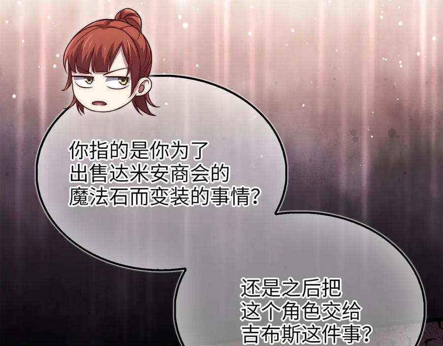 领主大人的金币用不完 - 第147话 姐姐的试探 - 第46张图