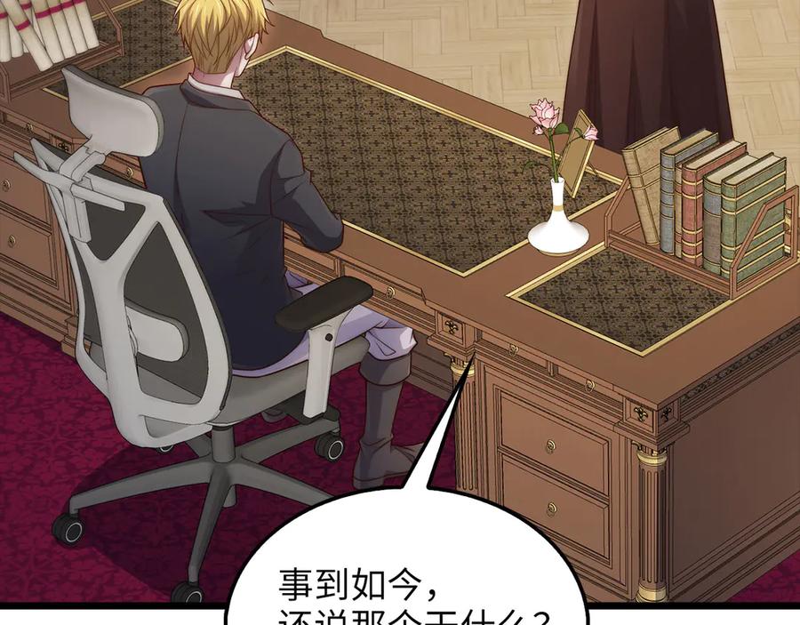 领主大人的金币用不完 - 第147话 姐姐的试探 - 第63张图