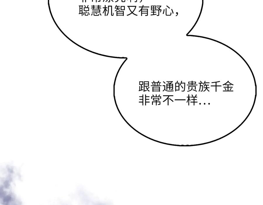 领主大人的金币用不完 - 第147话 姐姐的试探 - 第120张图