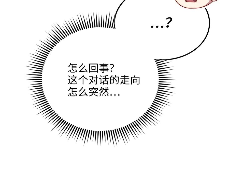 领主大人的金币用不完 - 第147话 姐姐的试探 - 第82张图