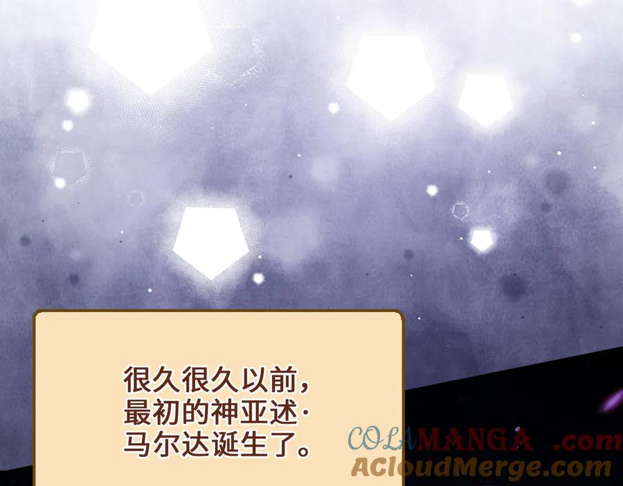 领主大人的金币用不完 - 第148话 神的由来 - 第177张图