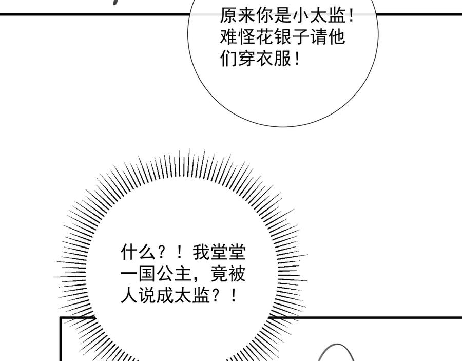 病态诱捕 番外11 想我了吗？ 第78页