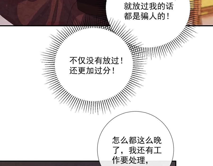 病态诱捕 番外11 想我了吗？ 第8页