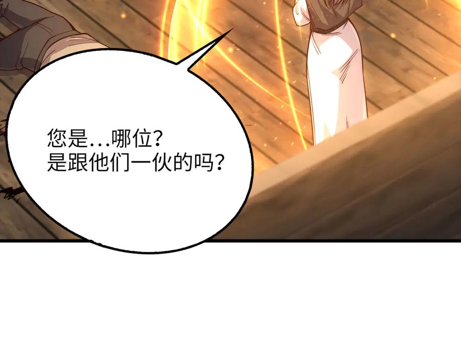 领主大人的金币用不完 - 第149话 交易 - 第96张图