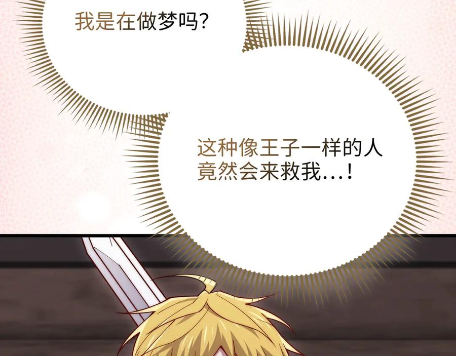 领主大人的金币用不完 - 第149话 交易 - 第103张图