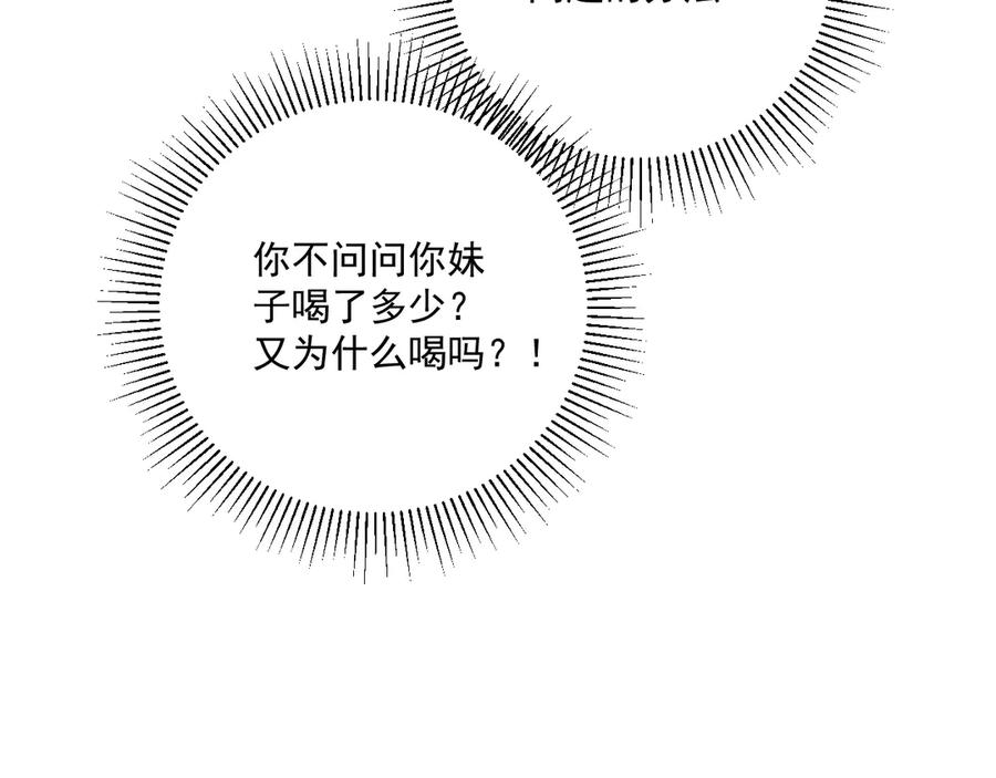 病态诱捕 番外12 再相遇 第24页