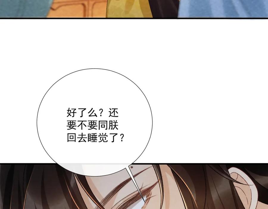 病态诱捕 番外12 再相遇 第20页