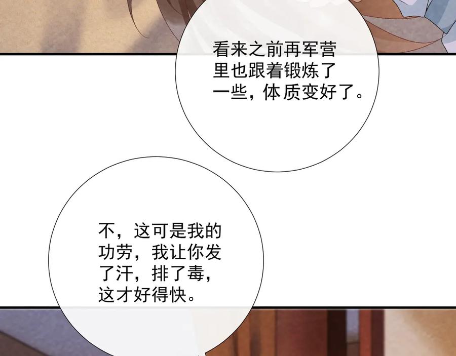 病态诱捕 番外14 带“孩子” 第14页