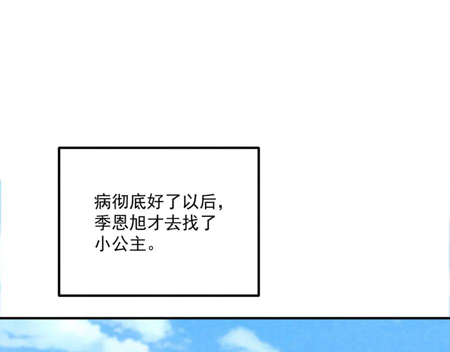 病态诱捕 番外14 带“孩子” 第21页