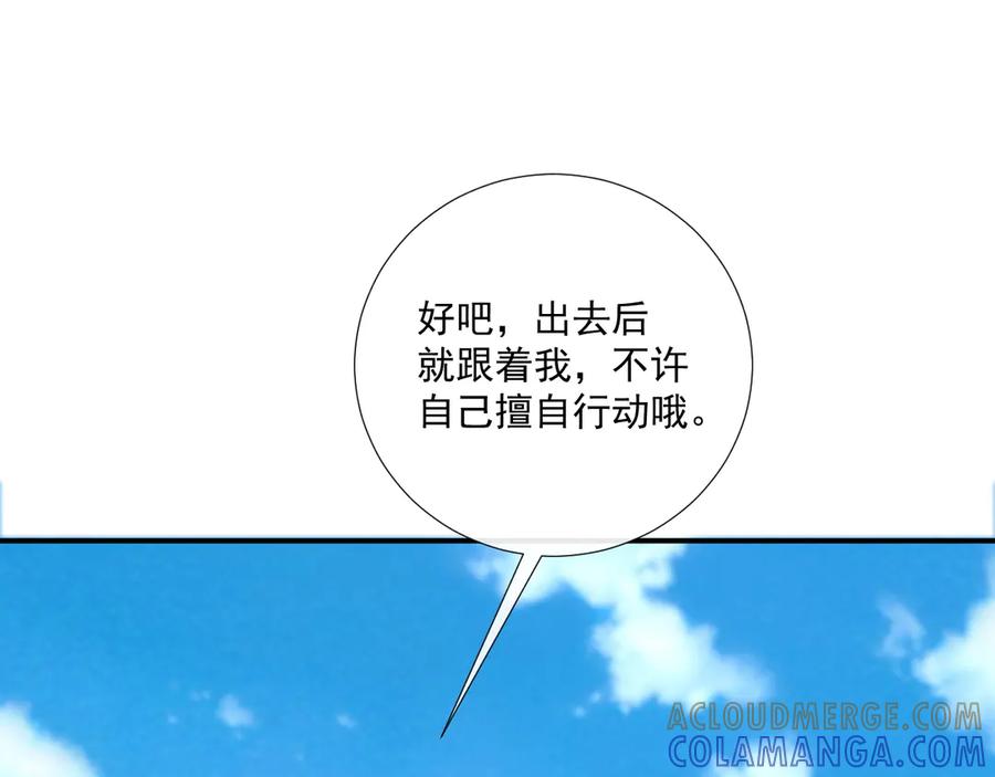 病态诱捕 番外14 带“孩子” 第25页