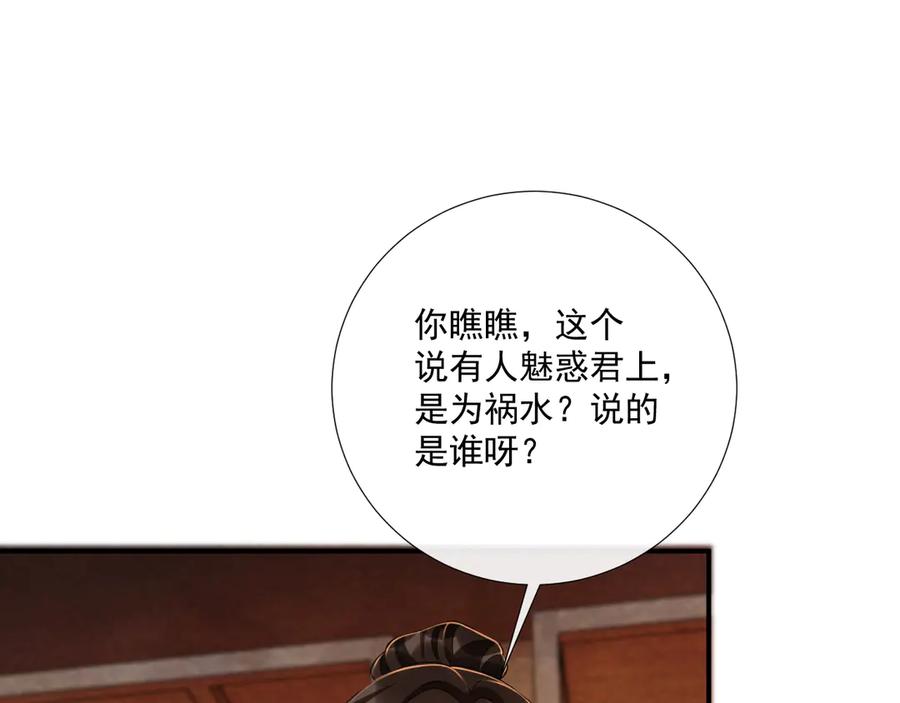 病态诱捕 番外15 蓝颜祸水 第23页