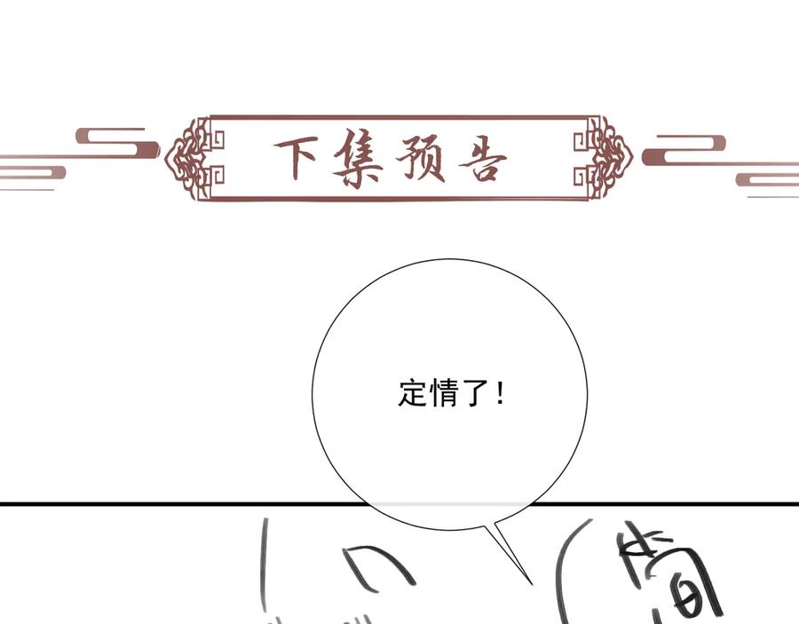 病态诱捕 番外15 蓝颜祸水 第77页