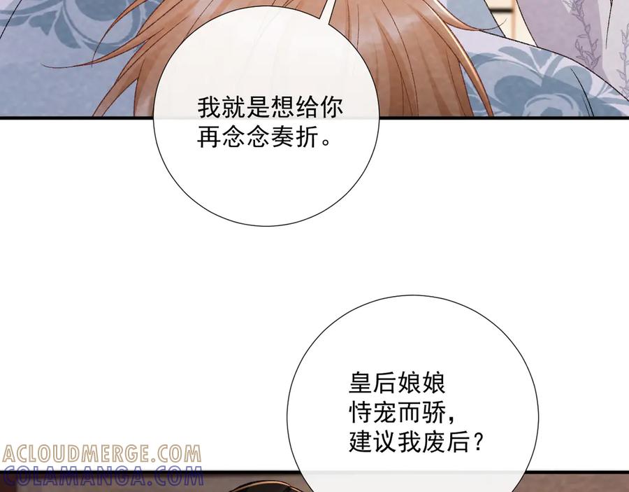 病态诱捕 番外15 蓝颜祸水 第31页