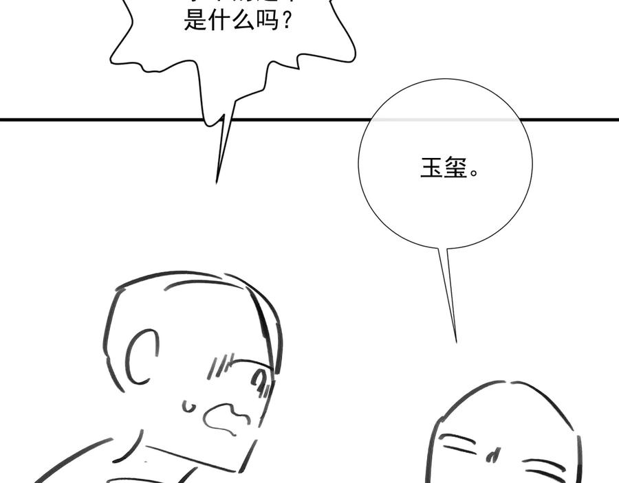 病态诱捕 番外15 蓝颜祸水 第80页